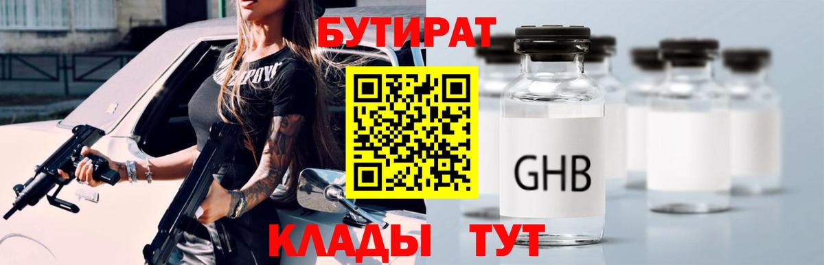 Саров  БУТИРАТ BDO 33%  Вход с VPN 