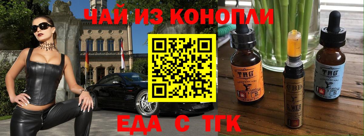Саров  Печенье с ТГК конопля  Вход с VPN 