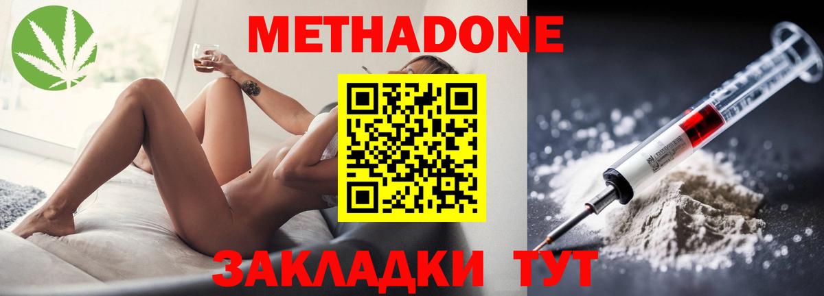Саров  МЕТАДОН кристалл  Метадон VHQ  Вход с VPN 